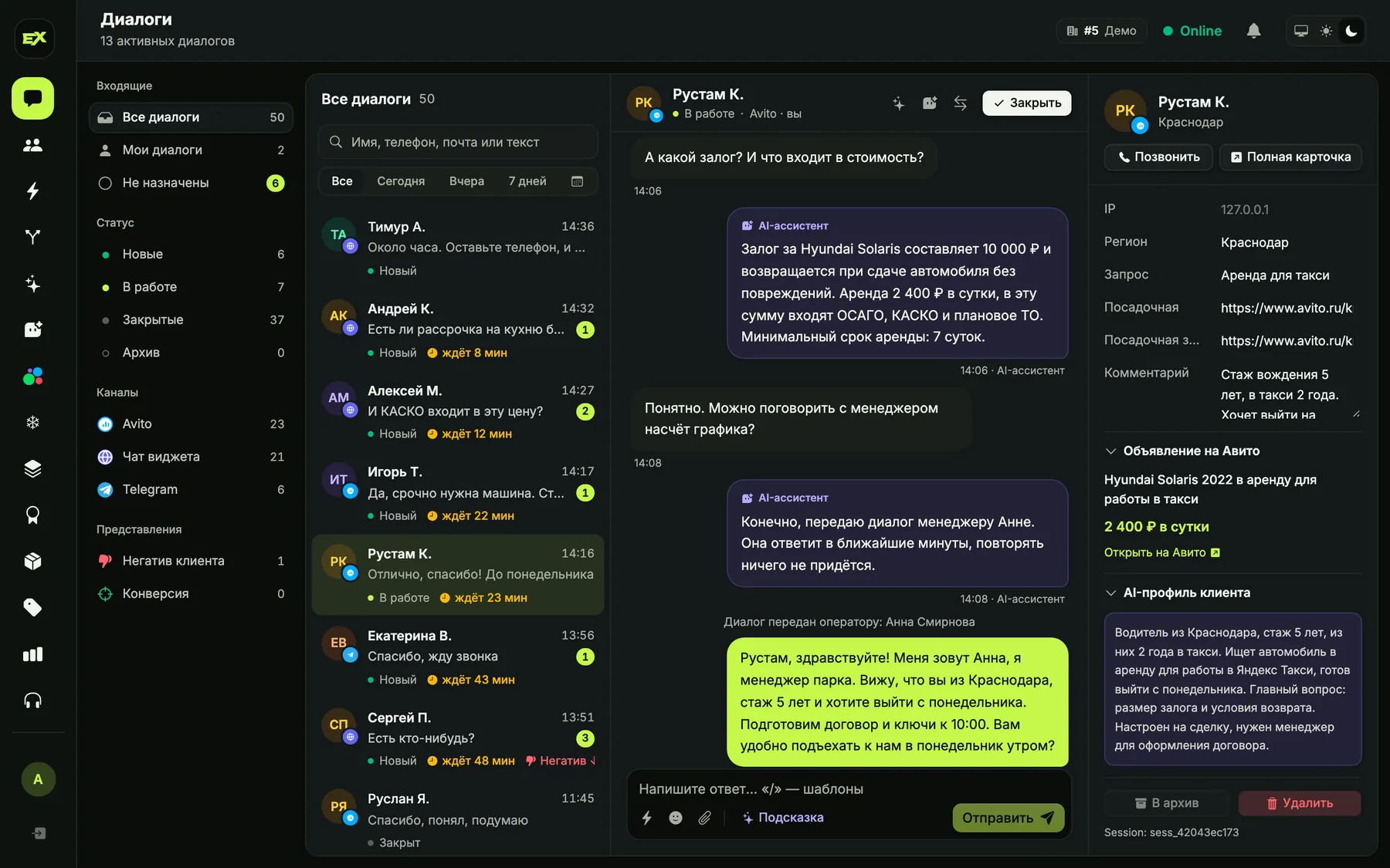 Диалог посетителя с AI-ассистентом и карточка клиента в инбоксе Excella