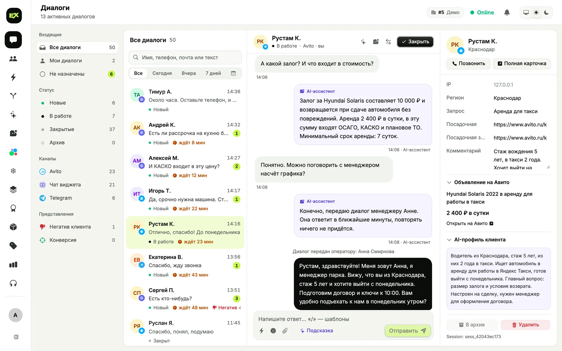 Диалог посетителя с AI-ассистентом и карточка клиента в инбоксе Excella