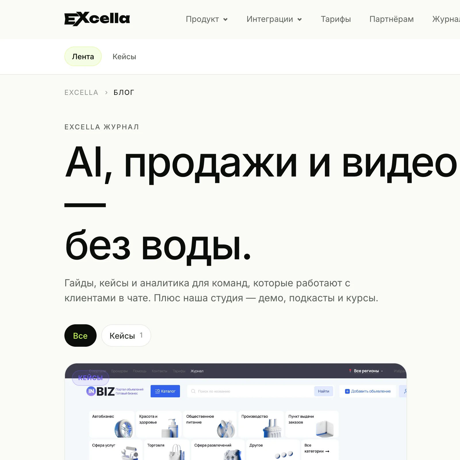 Excella журнал с кейсом INBIZ