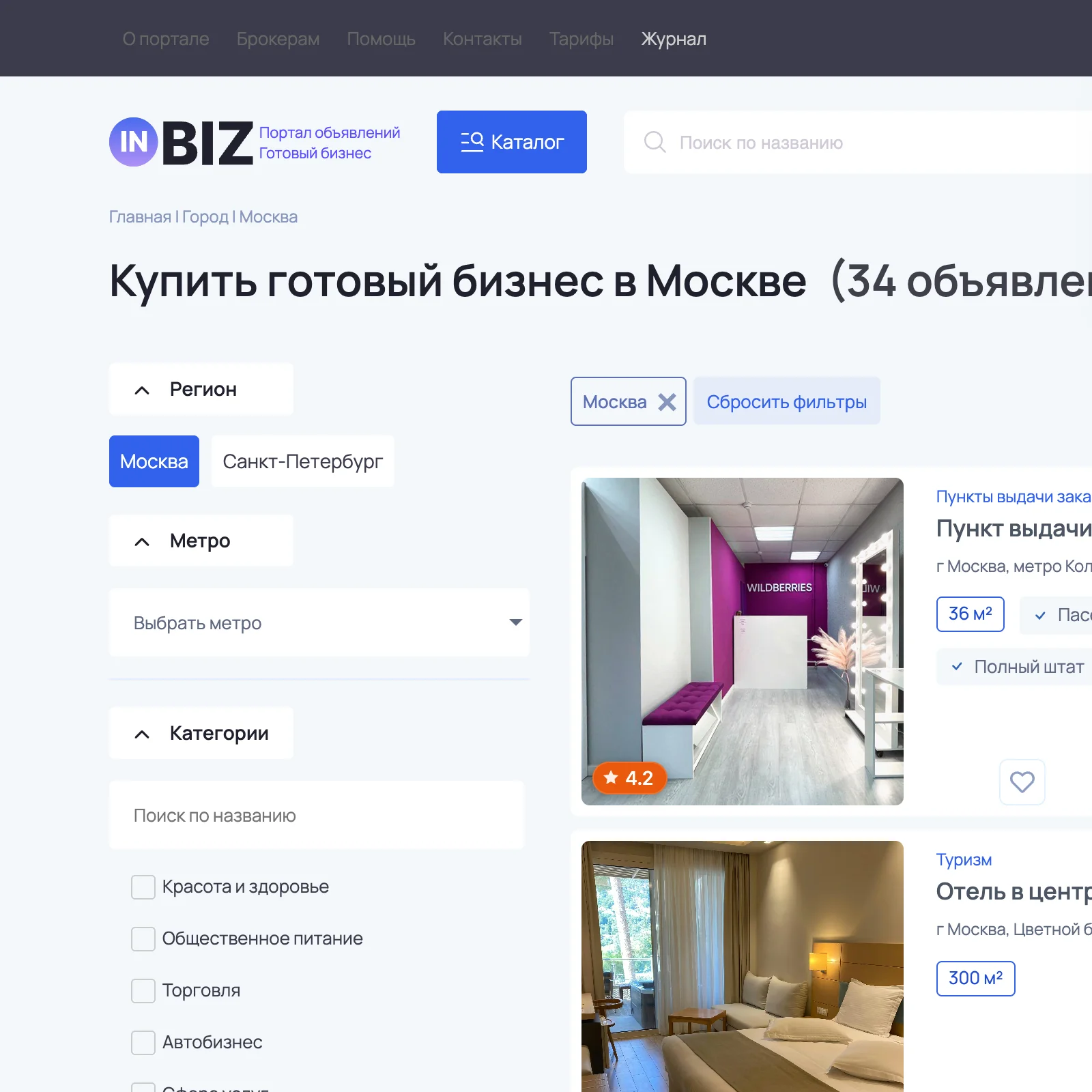 Программатик-страница INBIZ: Купить готовый бизнес в Москве