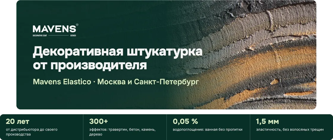 Макет страницы бренда MAVENS на Авито: баннер и четыре факта о материале