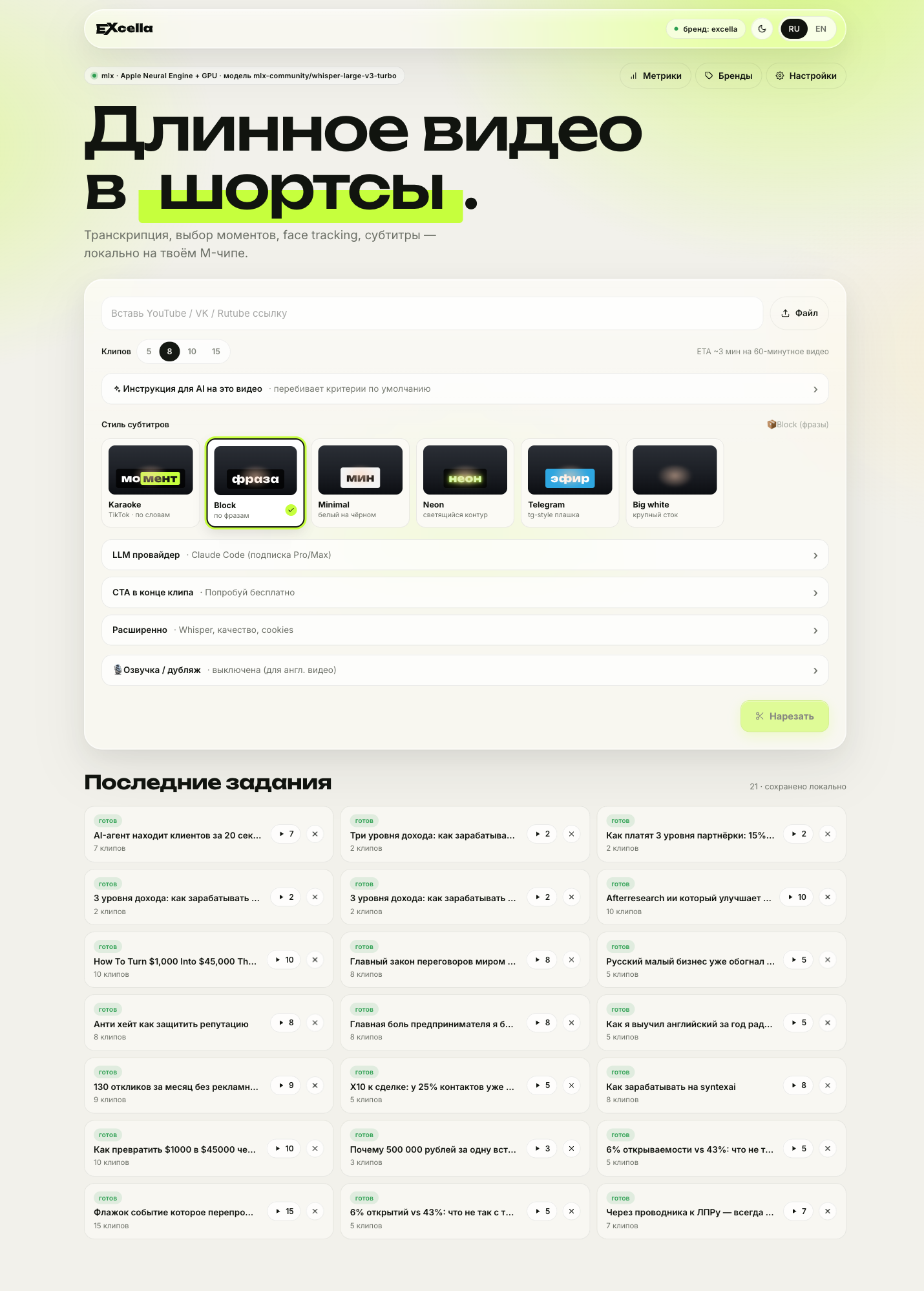 Главный экран ShortsCutter — paste URL, выбор стиля субтитров, список заданий